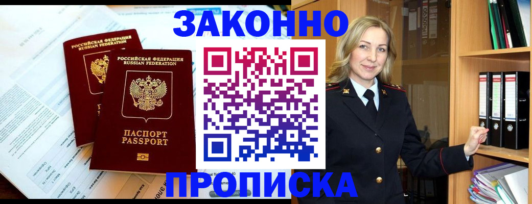 временная регистрация законно в Гвардейске